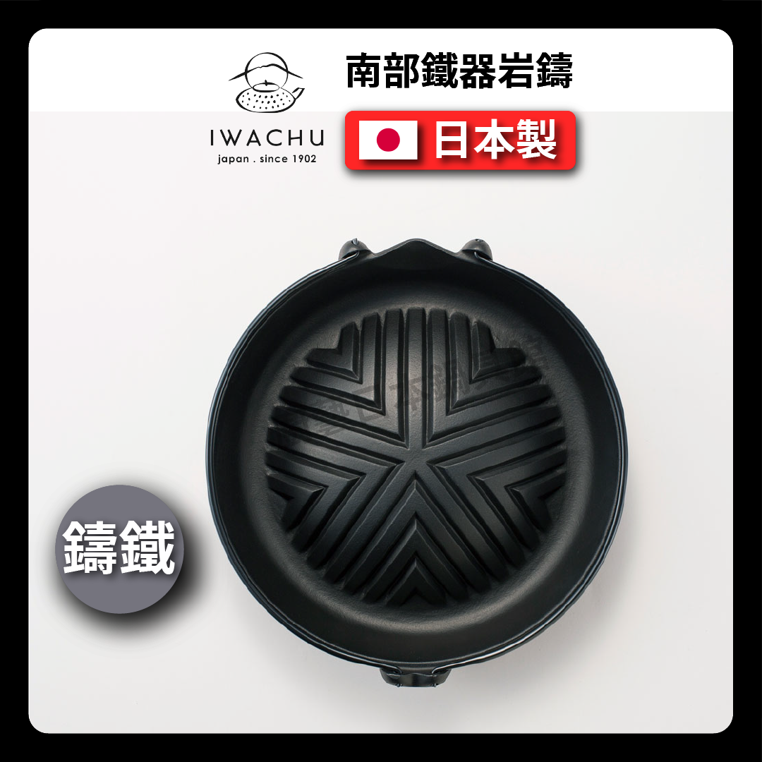 Rock casting|29cm Mongolian roasted pork cast iron pot|Genghis Khan pot/cast iron pot/southern ironware/Mongolian roasted pork pot/barbecue pot/IWACHU-23006