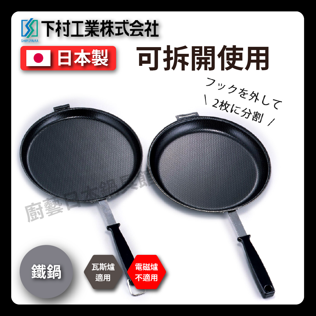 Shimomura Enterprise|Japanese Okonomiyaki|Double-sided pan/waffle pan/frying pan/pan/sandwich/camping/ready in stock #25739