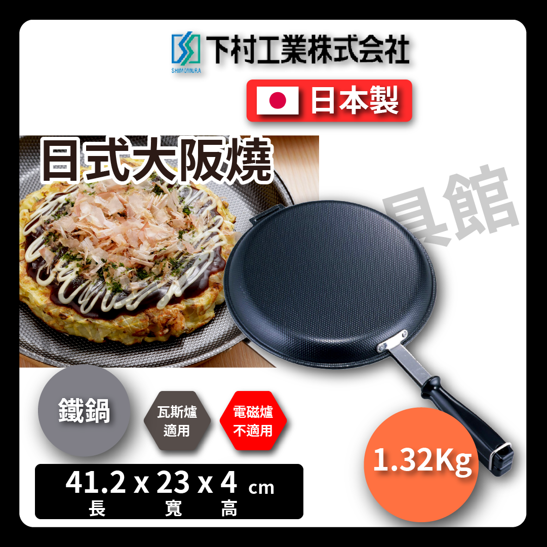 Shimomura Enterprise|Japanese Okonomiyaki|Double-sided pan/waffle pan/frying pan/pan/sandwich/camping/ready in stock #25739