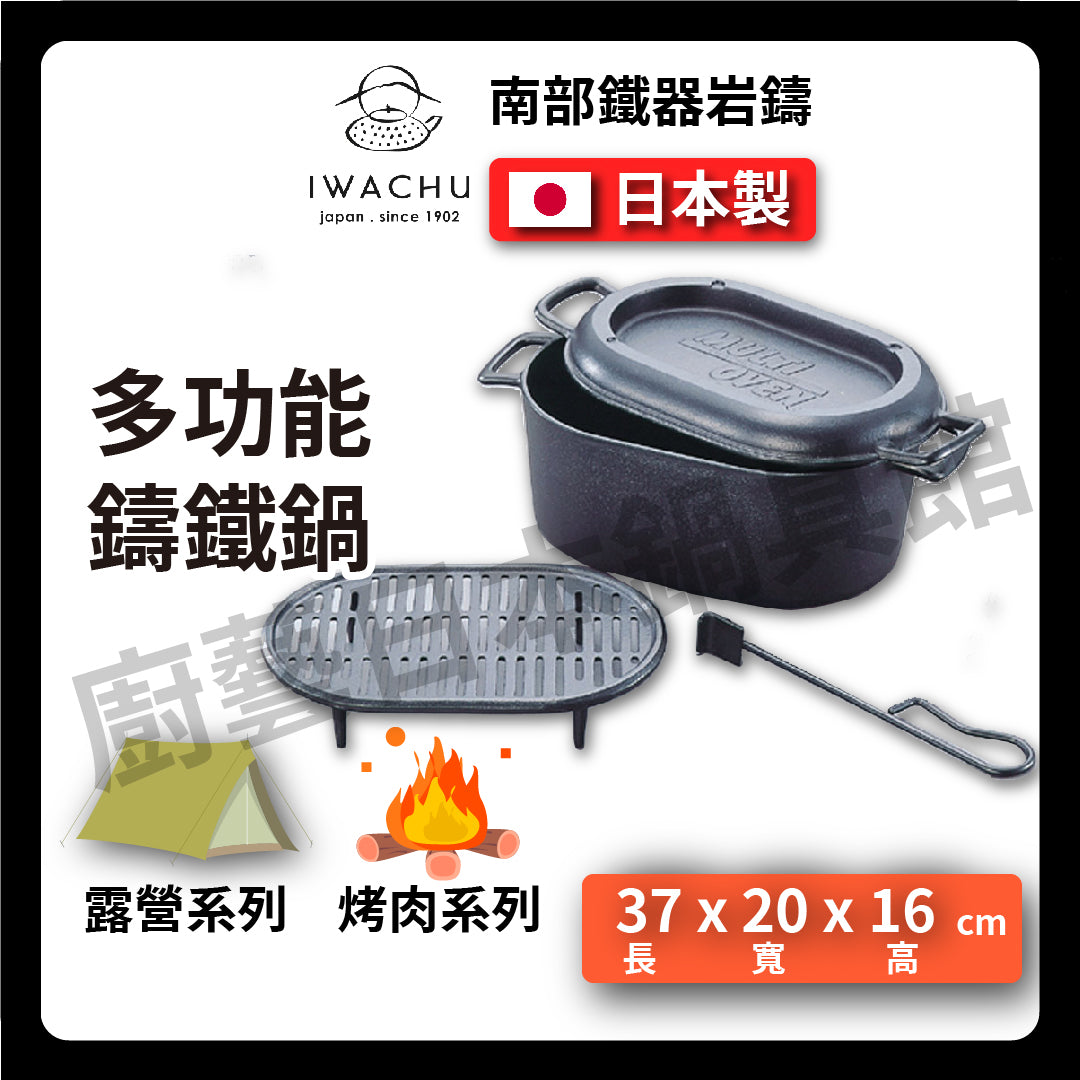 岩鑄|多功能鑄鐵鍋|鐵鍋/鑄鐵鍋/烤肉/燻製/多功能鍋/荷蘭鍋/荷蘭烤箱/露營/多功能鍋 (26001)