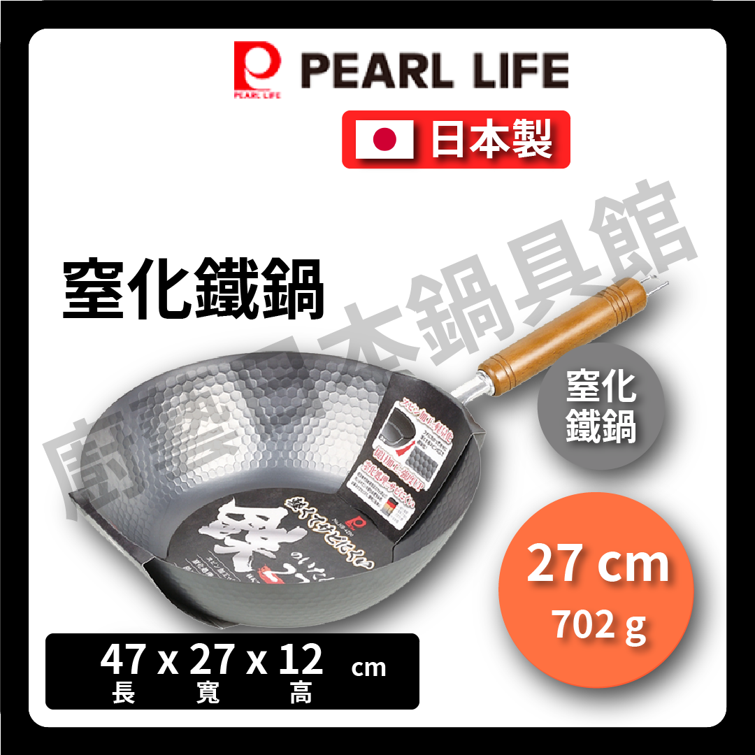 🇯🇵 Pearl|日本製窒化鐵鍋|炒鍋|平底鍋|24/26/27/28 cm |パール金屬窒化輕量鐵鍋