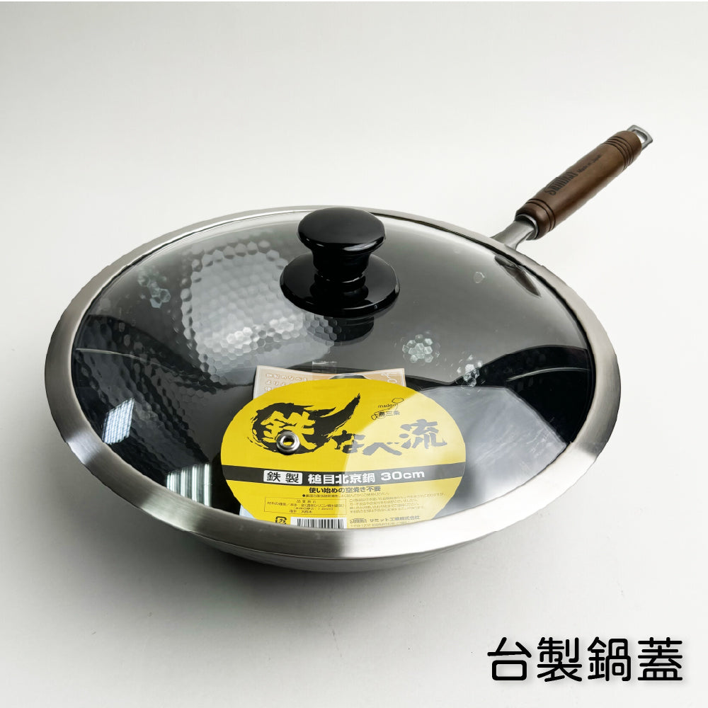 Summit|日本製 超輕量28/30/33公分槌木深型鐵鍋|