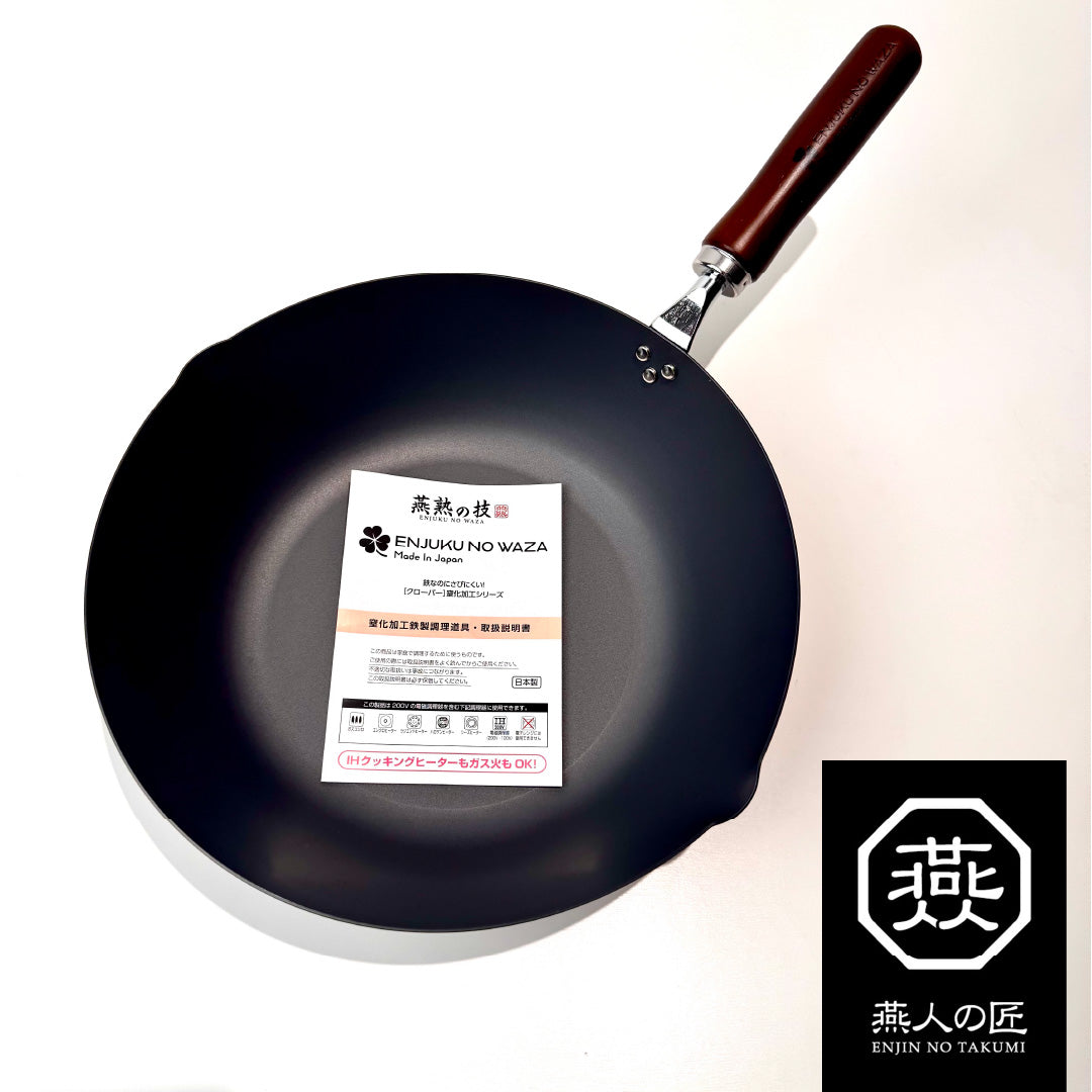 🇯🇵 燕人之匠| 窒化鐵炒鍋|燕三條櫻吟|28 cm|深型炒鍋 CTT-1000