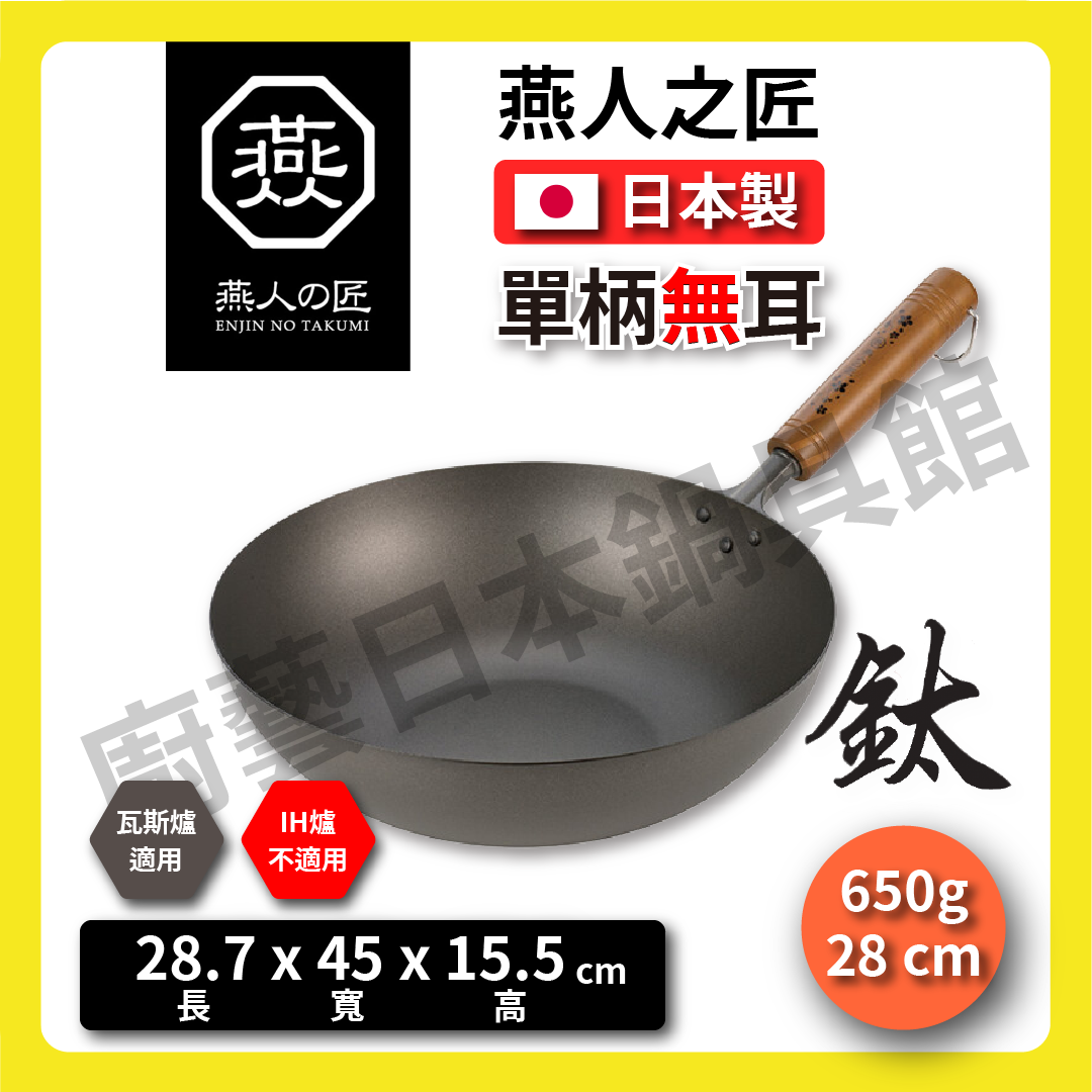 🇯🇵 Craftsman of Yanren|Ultra-lightweight titanium pot|Made in Japan|28/30/33 cm|Tsubame Sanjo Sakura Gin|Wok/titanium pot/pure titanium wok/titanium pot/99.9% pure titanium/ready in stock
