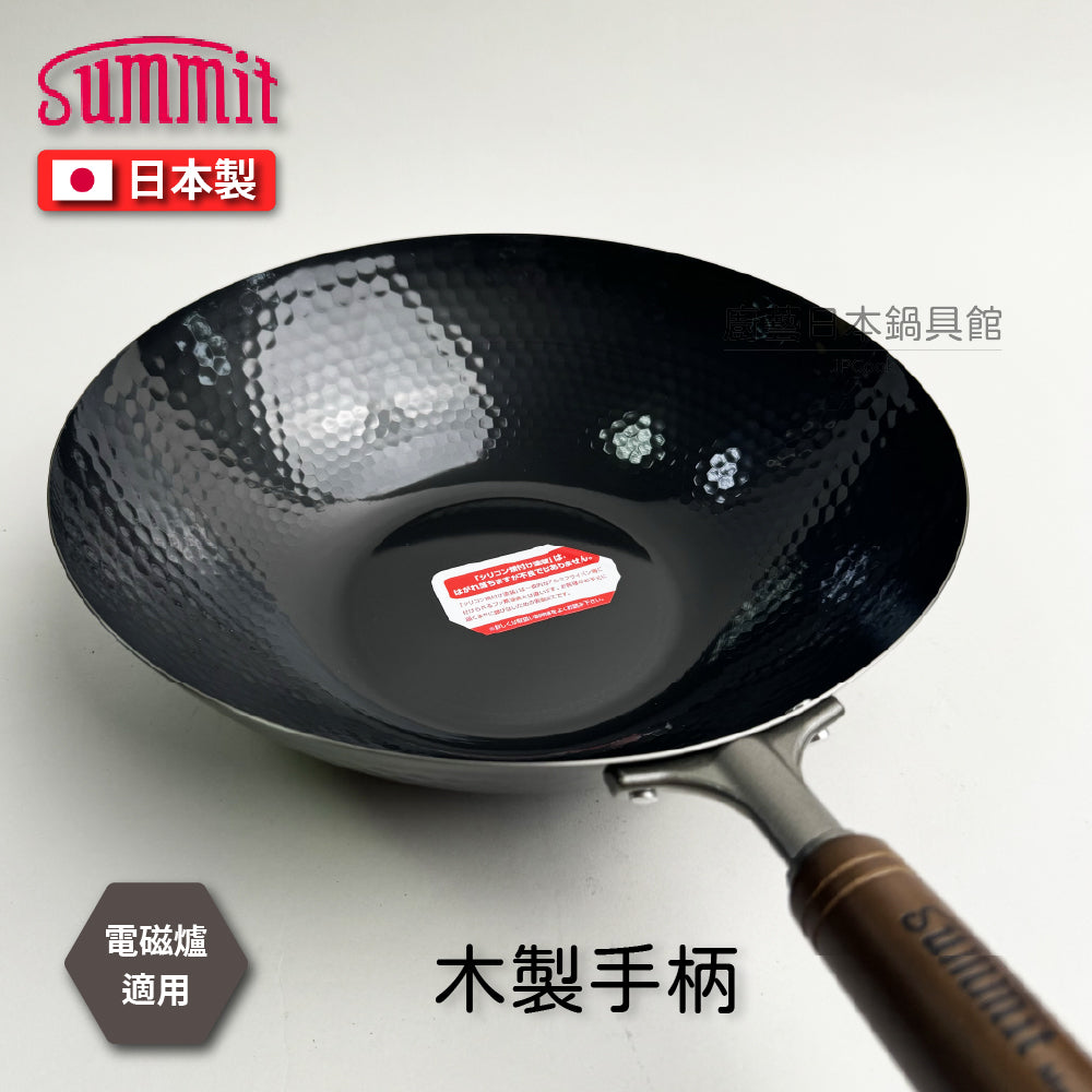 Summit|日本製 超輕量28/30/33公分槌木深型鐵鍋|