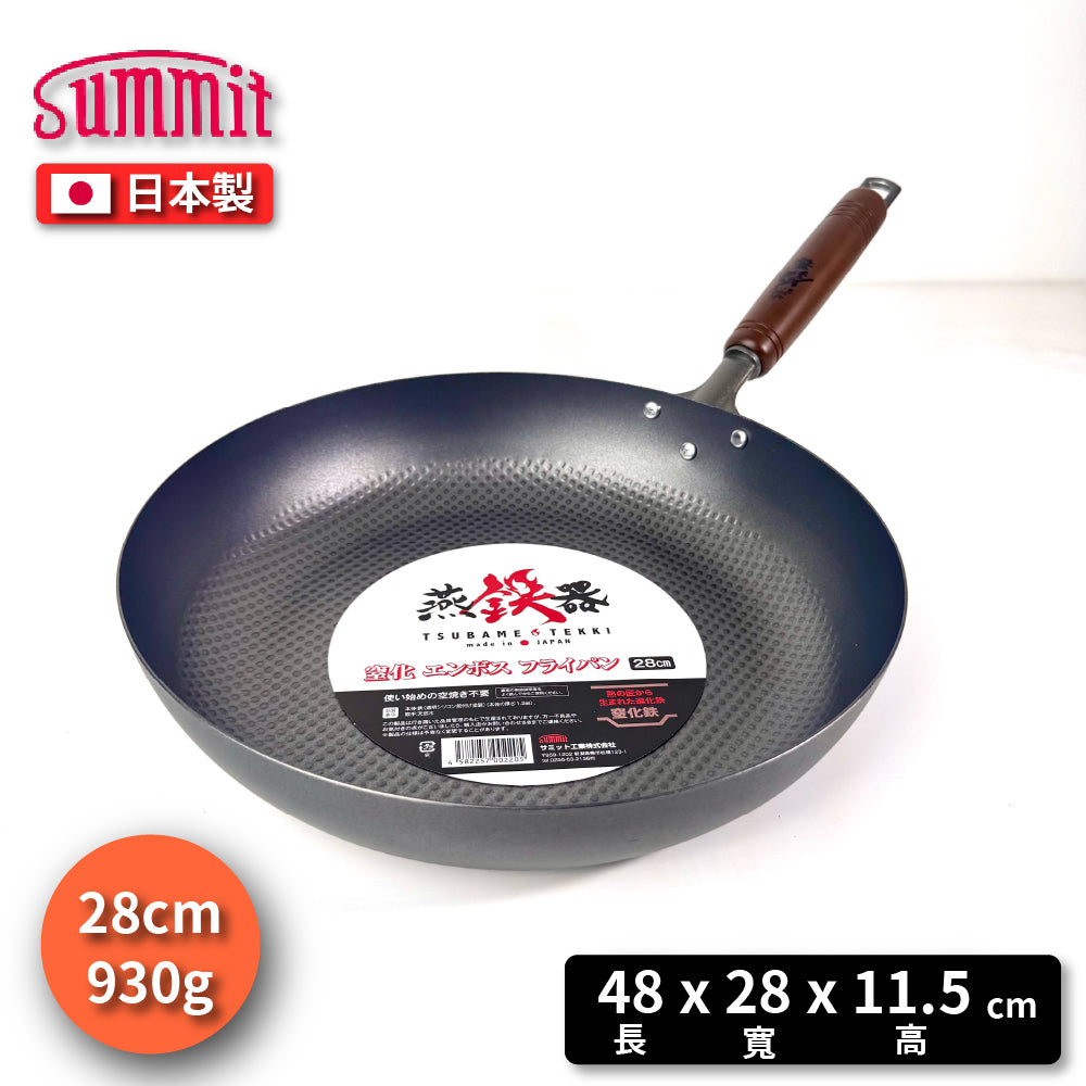 Summit|燕鐵器系列|窒化鐵鍋|26/28cm 壓紋平底鍋|IH爐適用|