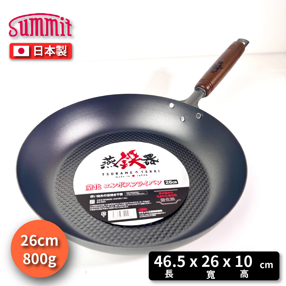 Summit|燕鐵器系列|窒化鐵鍋|26/28cm 壓紋平底鍋|IH爐適用|