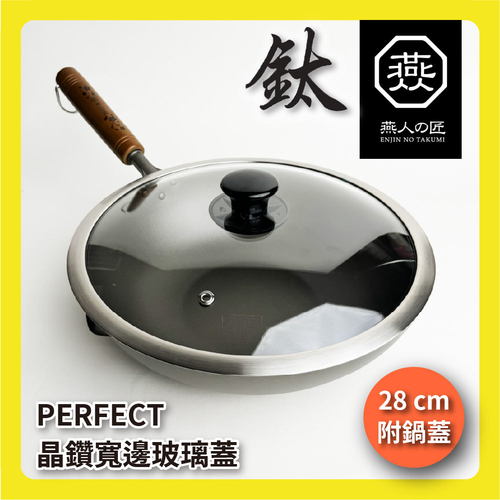 🇯🇵 燕人之匠|超輕量鈦鍋|日本製|28/30/33公分|燕三條櫻吟|炒鍋/鈦鍋/純鈦炒鍋/鈦鍋/99.9%純鈦/現貨