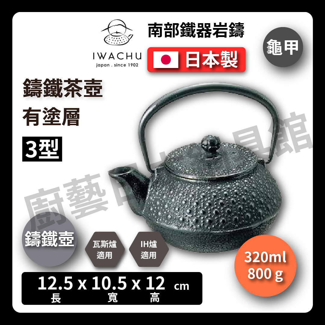 🫖 Rock casting|tortoise shell black ware|IWACHU southern ironware|iron pot|urgent need|iron bottle|tea making