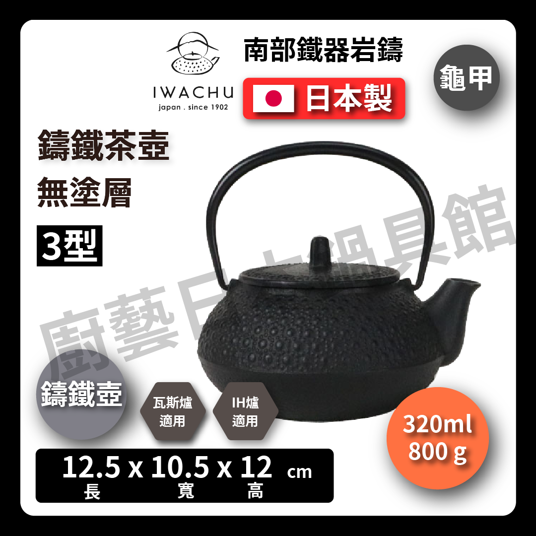 🫖 Rock casting|tortoise shell black ware|IWACHU southern ironware|iron pot|urgent need|iron bottle|tea making