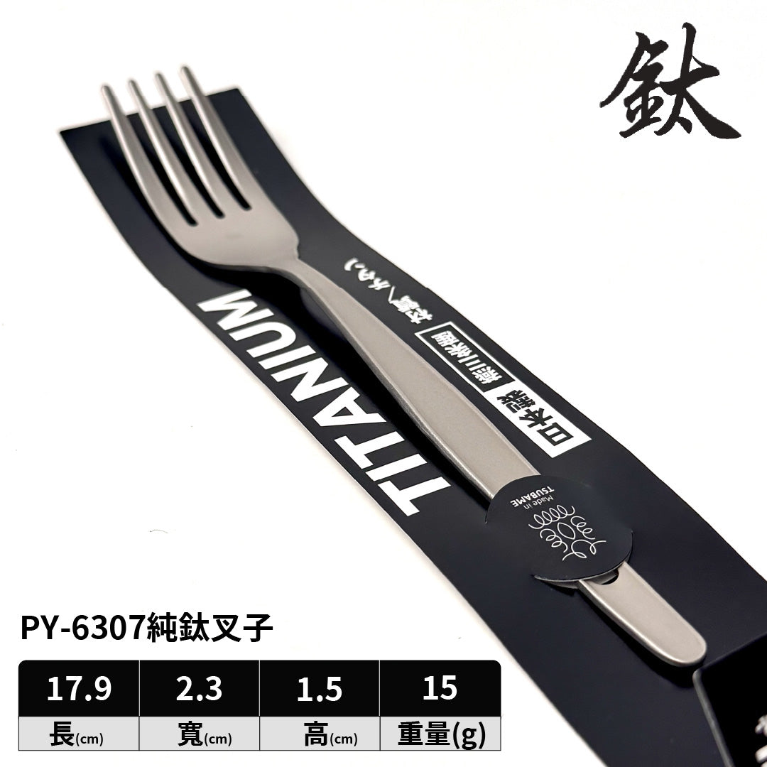 PTYGRACE|純鈦餐具|叉子|湯匙|餐刀|日本製造