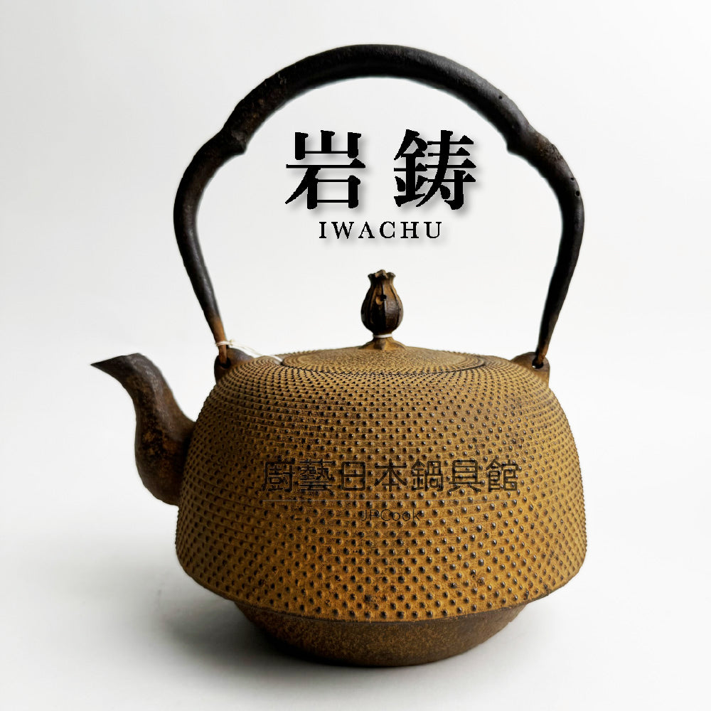 🫖 岩鑄|清茂作|工藝師名家系列|1.9L 23型南部型アラレ鐵瓶/鐵壺/無塗層/鐵瓶/南部鐵器/收藏/茶/11001