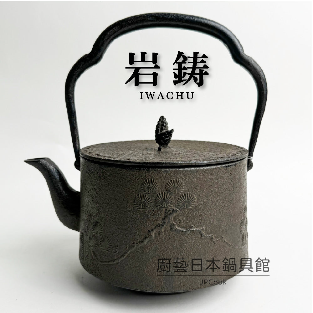 🫖 岩鑄|清末作|工藝師名家系列|1.9L 18型寸同松鉄瓶/南部鐵器/名家製/手工製/鐵壺/鐵瓶/11027