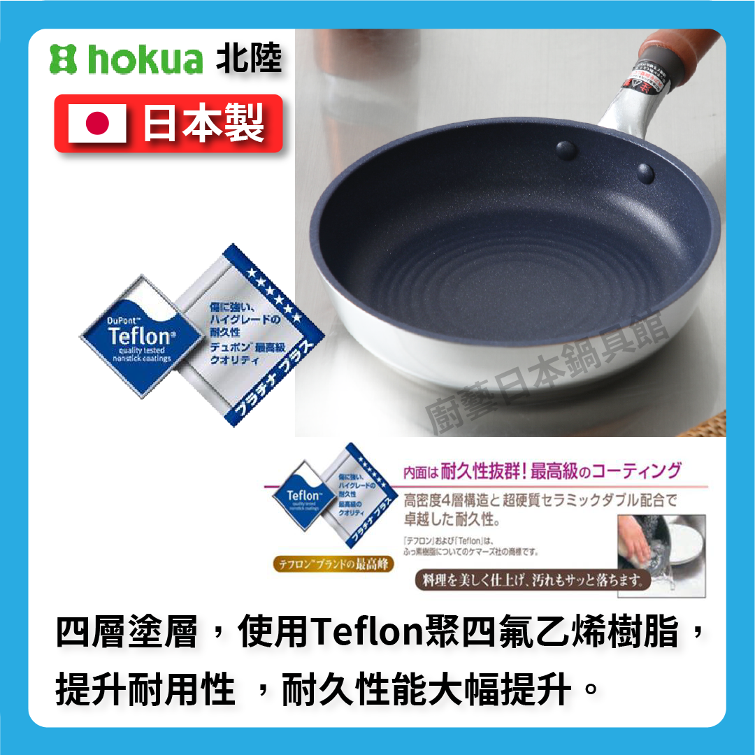 Hokuriku アルミ|30 cm SENLEN top series|Non-stick frying pan|Aluminum-magnesium alloy|Fluor イパン