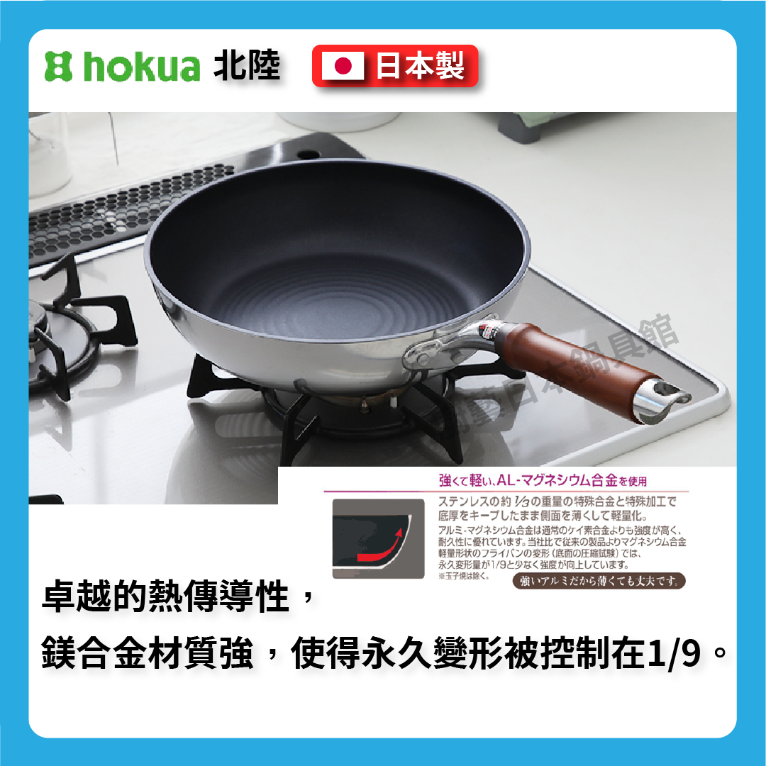 Hokuriku アルミ|30 cm SENLEN top series|Non-stick frying pan|Aluminum-magnesium alloy|Fluor イパン