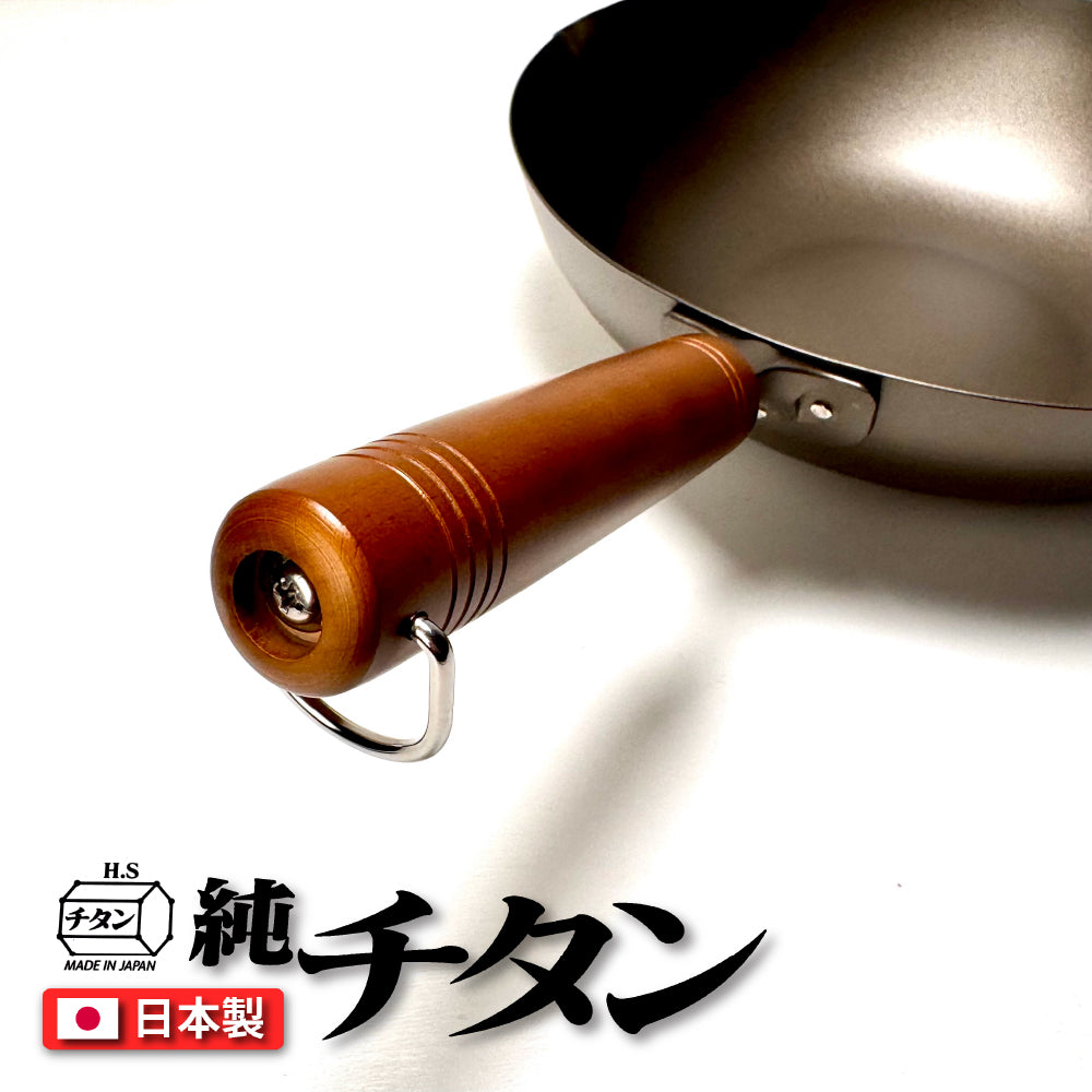 🇯🇵 長谷元|日本製 HS純鈦超輕量炒鍋|28 / 30 / 33 / 36 cm