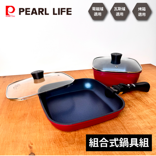 Pearl|Stack Plus藍鑽塗層|IH適用|可拆手柄,方形鍋五件組|耐磨鑽石塗層|烤箱適用|HB-5920