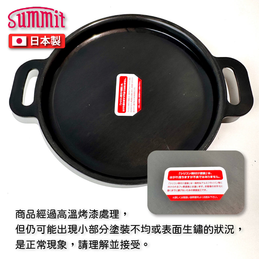 Summit|日本製厚底圓形鐵板鍋|鐵板燒、牛排鍋
