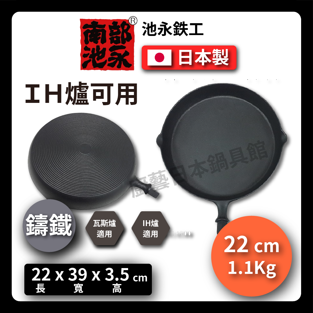 Chi Yong|22cm lightweight wooden handle pan|Nanbu iron/pan/griddle/lightweight/removable handle/iron pan/cast iron pan (414500)