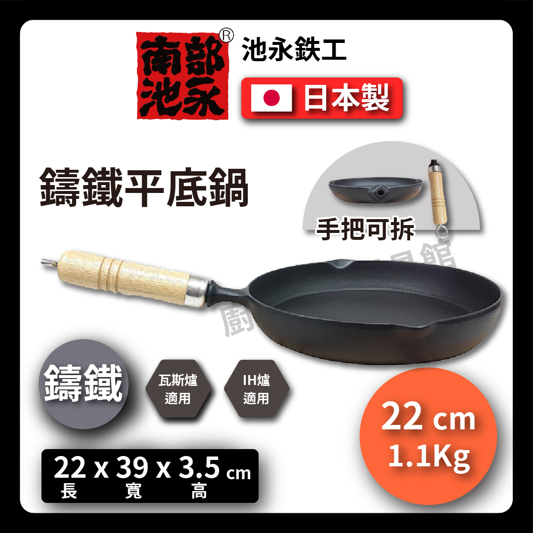 Chi Yong|22cm lightweight wooden handle pan|Nanbu iron/pan/griddle/lightweight/removable handle/iron pan/cast iron pan (414500)