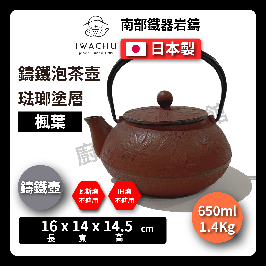 🫖 岩鑄|0.65L 5型急須楓葉茶|紅色附濾網/南部鐵器/鐵壺/急需/鐵瓶/泡茶/琺瑯塗層/茶壺/鑄鐵壺-42349