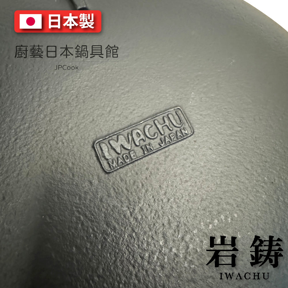 Rock cast|33cm Shanhai pot|With wooden lid/cast iron pot/iron pot/IWACHU/rock cast iron pot/camping/soup pot/wok (21044)