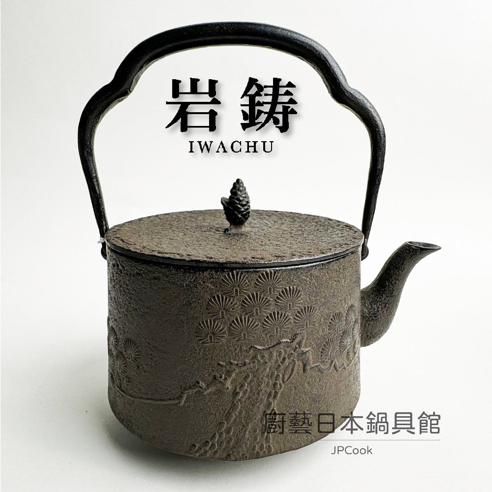 🫖 岩鑄|清末作|工藝師名家系列|1.9L 18型寸同松鉄瓶/南部鐵器/名家製/手工製/鐵壺/鐵瓶/11027