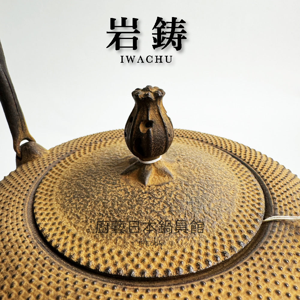 🫖 岩鑄|清茂作|工藝師名家系列|1.9L 23型南部型アラレ鐵瓶/鐵壺/無塗層/鐵瓶/南部鐵器/收藏/茶/11001