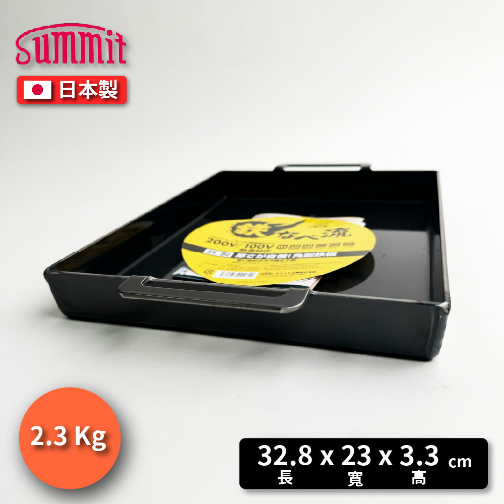 Summit|日本製厚底角型鐵板鍋|鐵板燒、牛排鍋