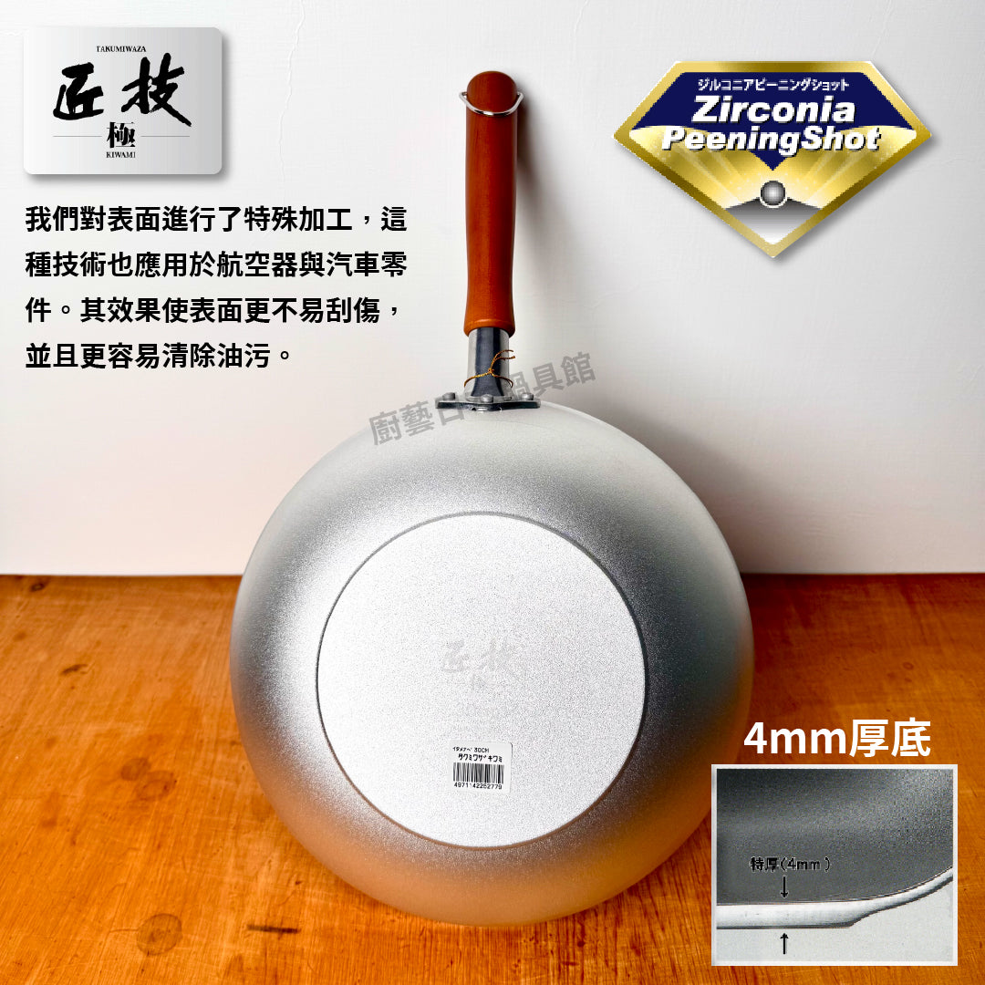漆山金屬|匠技極|不沾炒鍋|杜邦最高等級6顆星塗層