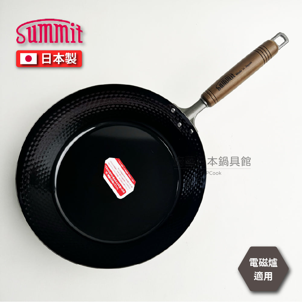 Summit|日本製 超輕量28/30/33公分槌木深型鐵鍋|
