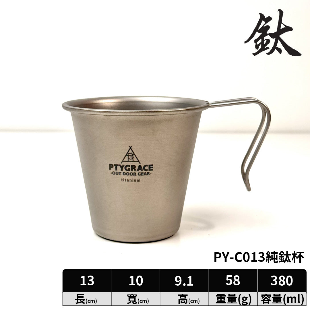 PTYGRACE|純鈦餐具|純鈦杯|日本製造|PY-C013