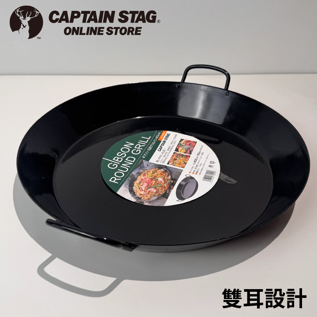 鹿牌 CAPTAIN STAG|Paella鍋 40cm超大鐵板鍋|烤肉鍋|M-8994