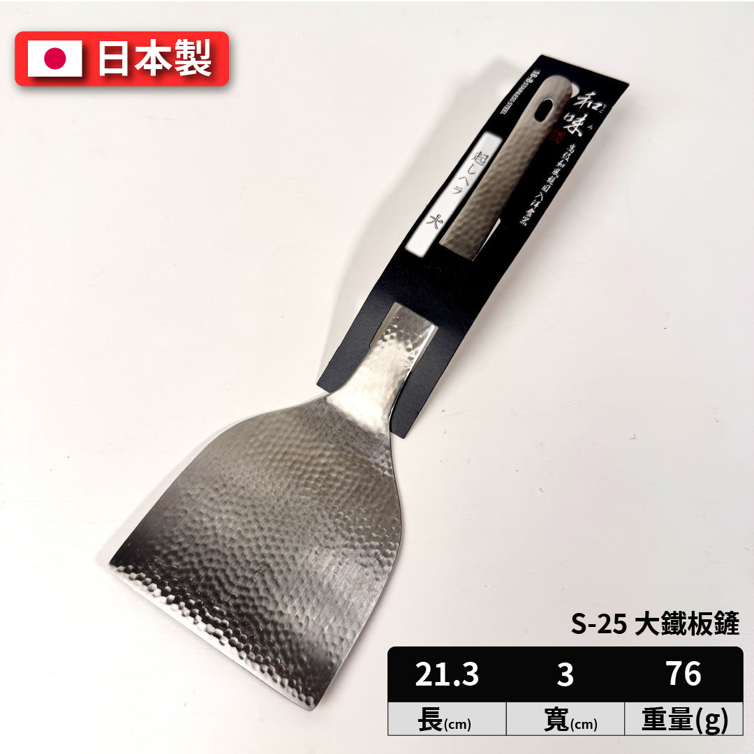 日本片力|日本製|燕三條 和味槌目 18-8 艷消不鏽鋼餐具|