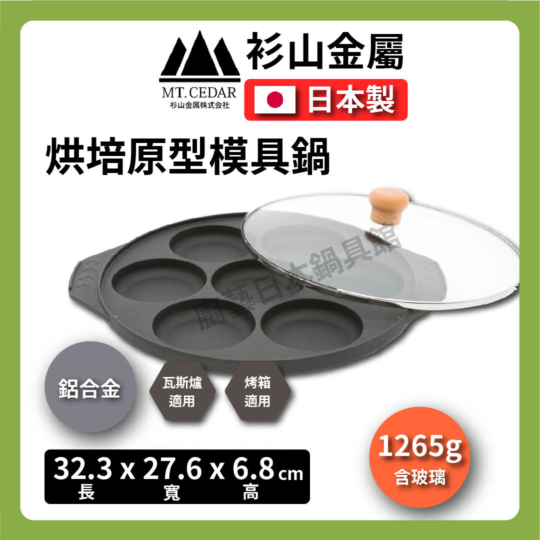 Sugiyama Metal|7-piece waffle pan|With glass lid|Red bean cake pan/waffle pan/omelette pan/frying pan/baking/DIY #KS-2944