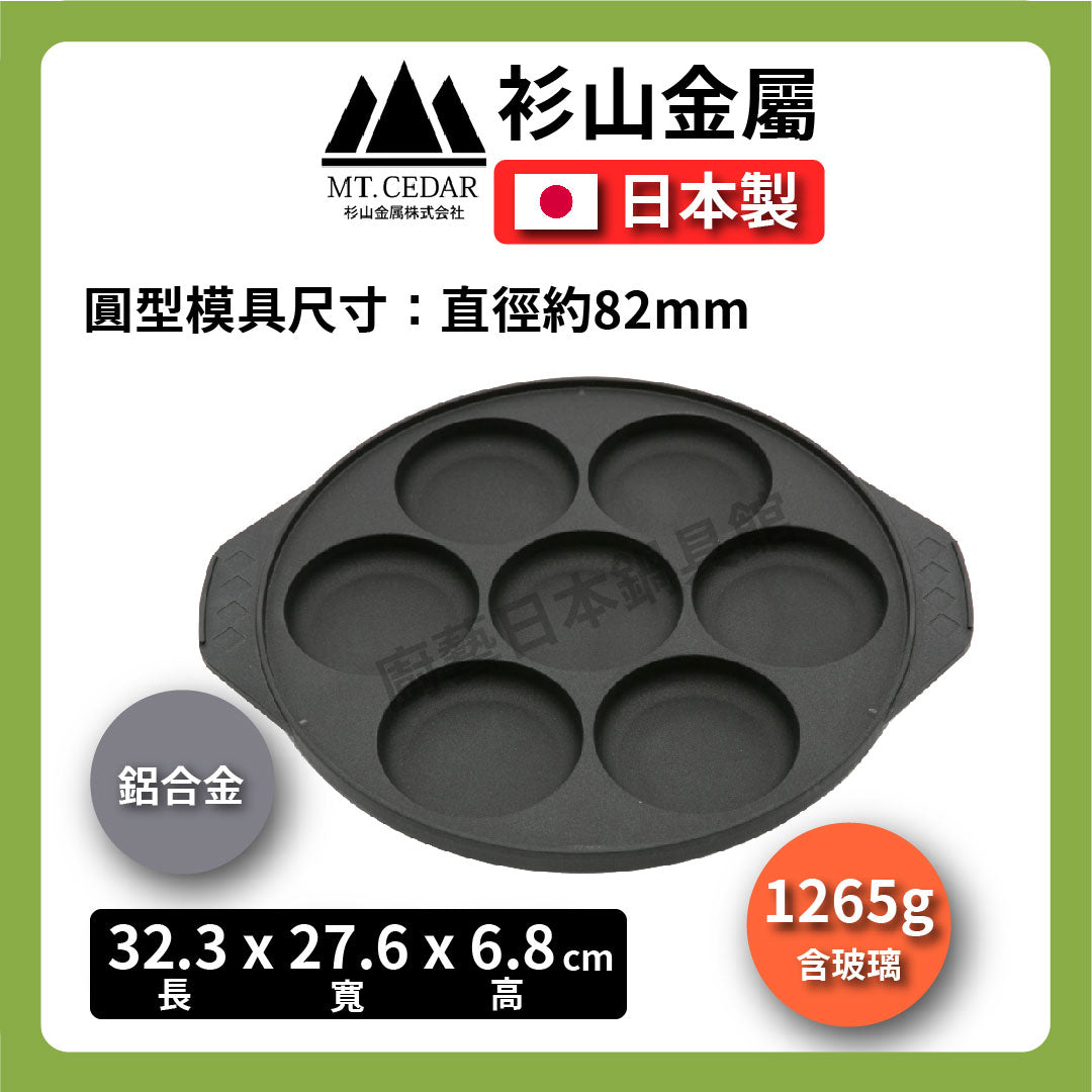 Sugiyama Metal|7-piece waffle pan|With glass lid|Red bean cake pan/waffle pan/omelette pan/frying pan/baking/DIY #KS-2944