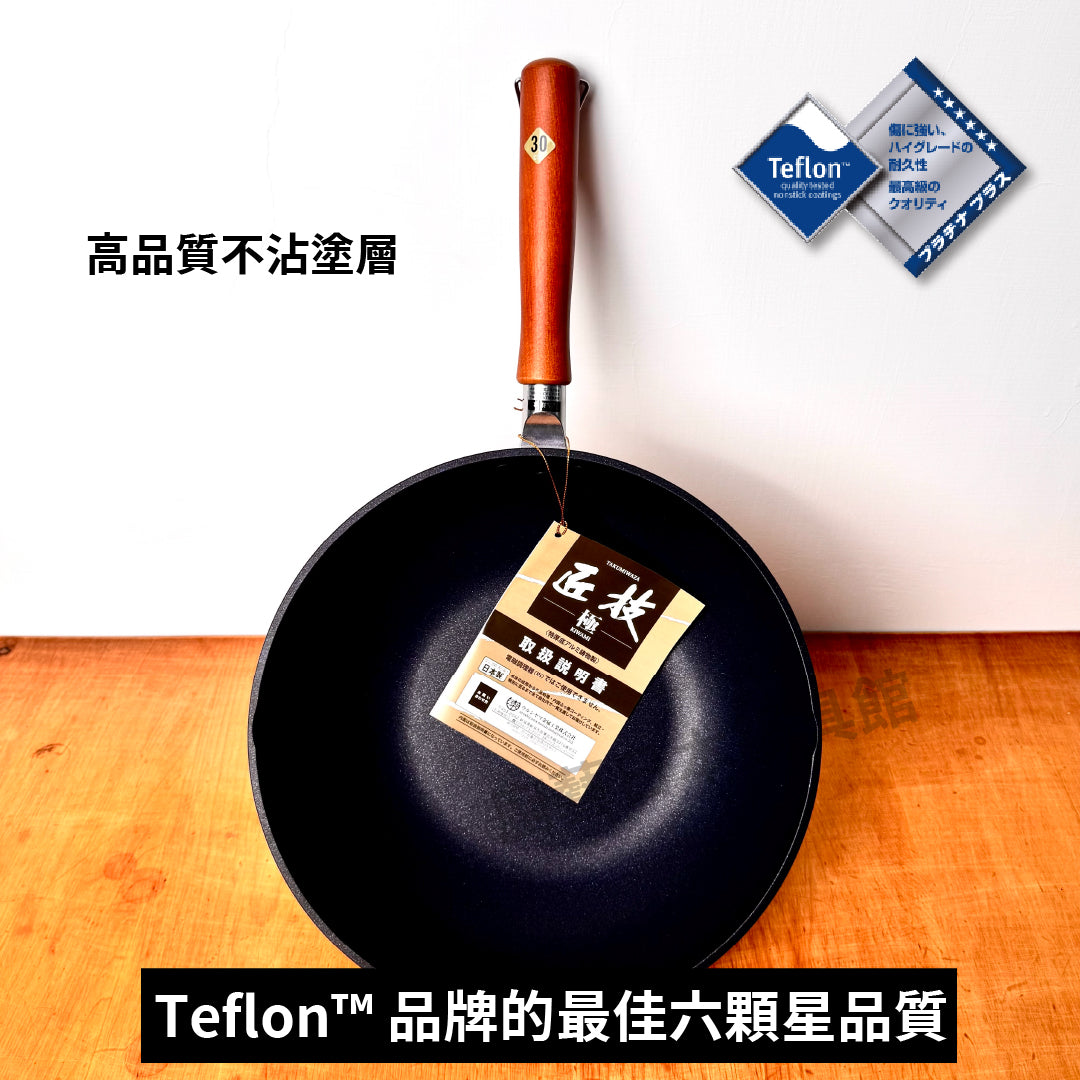 漆山金屬|匠技極|不沾炒鍋|杜邦最高等級6顆星塗層