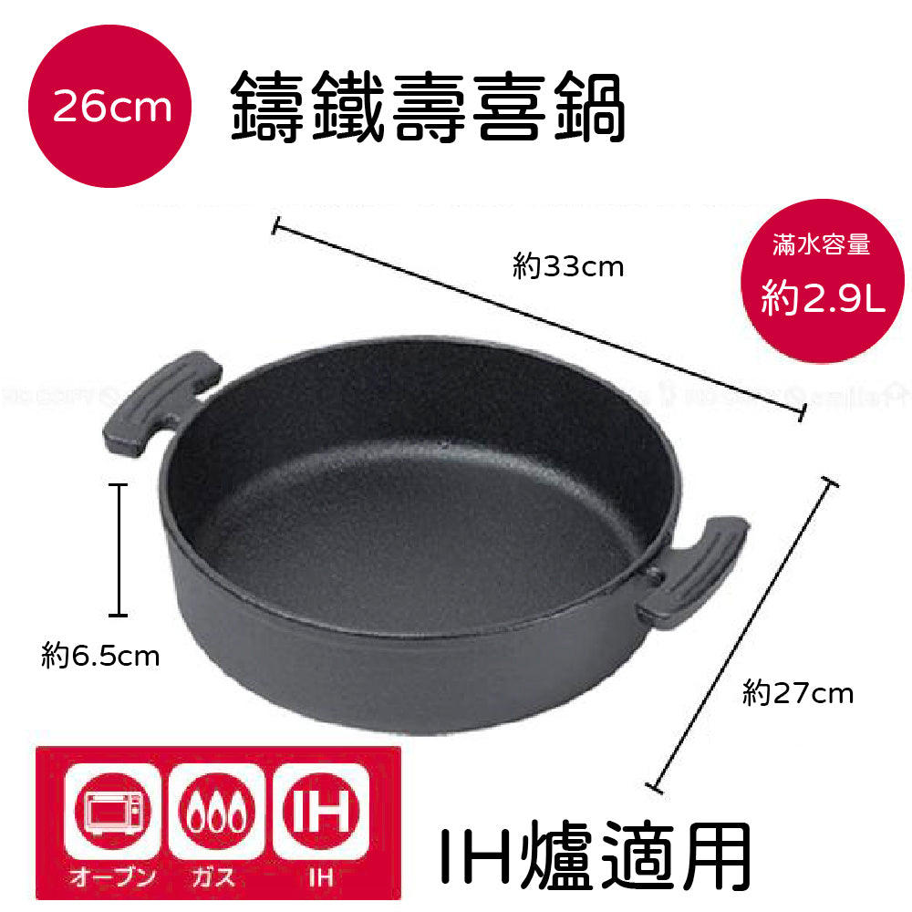 日本 Pearl|20/26cm 鑄鐵壽喜鍋|IH兼用|火鍋|鑄鐵鍋|HB-6482|HB-6481