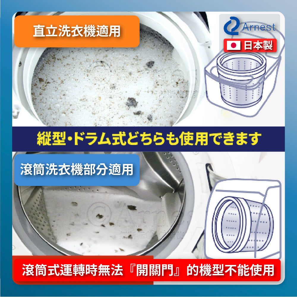 ARNEST|洗衣機清洗劑(商用款)|20分鐘快速清潔|除臭除菌除黴|四件即免運