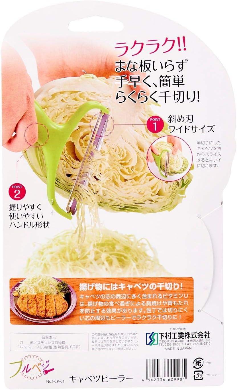 下村企販|高麗菜刨絲刀|刨刀/切絲器/高麗菜絲/料理道具/日本神奇廚房小工具 FCP-01