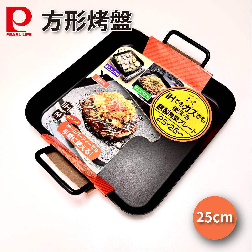 日本 Pearl|25*25 cm 方型鐵盤|IH爐兼用|HB-4514