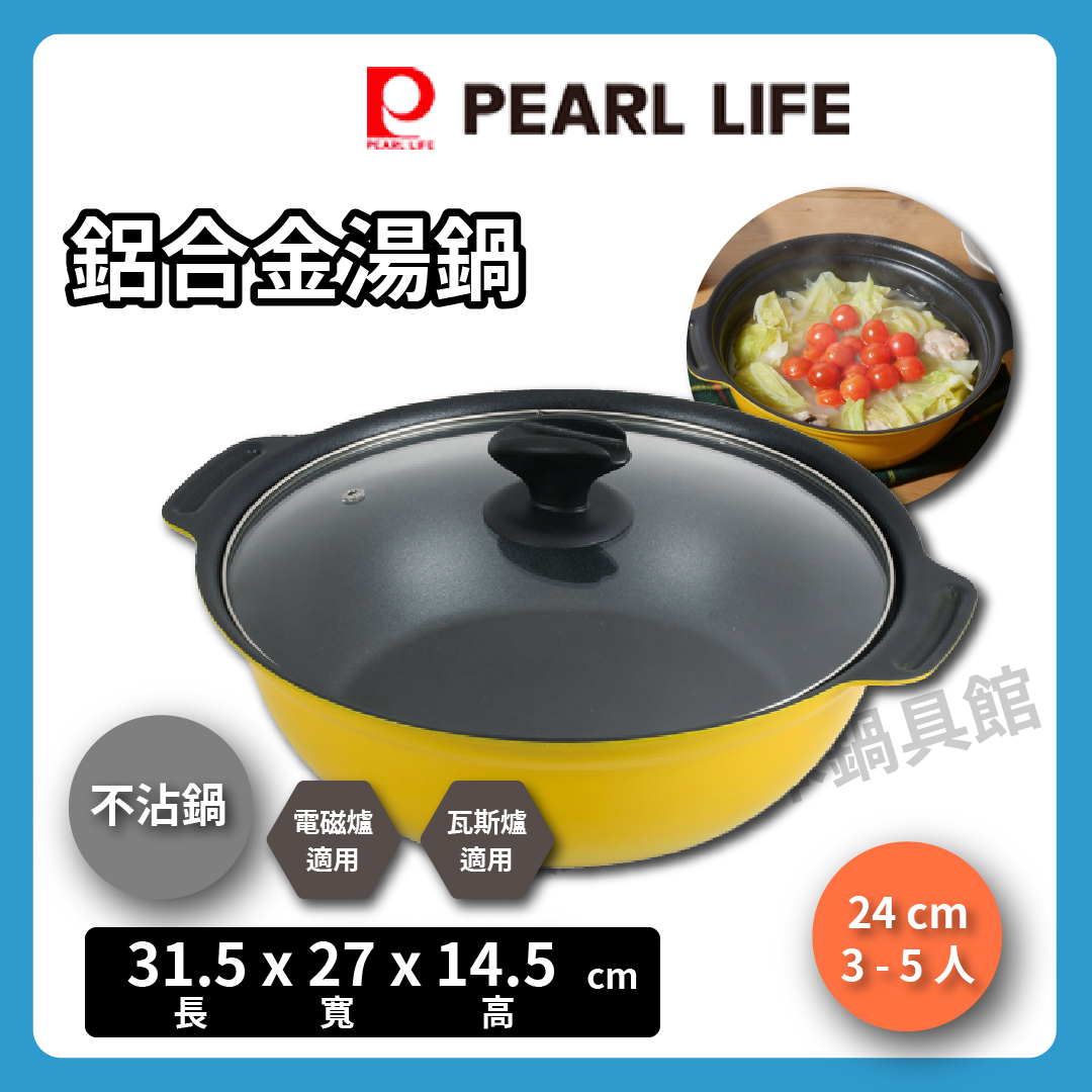 Pearl|24/26/28 cm兩手鍋|附蓋/台式鍋/IH爐用鍋/大容量鍋/湯鍋/火鍋/不沾鍋/多功能不沾鍋/HB-6030