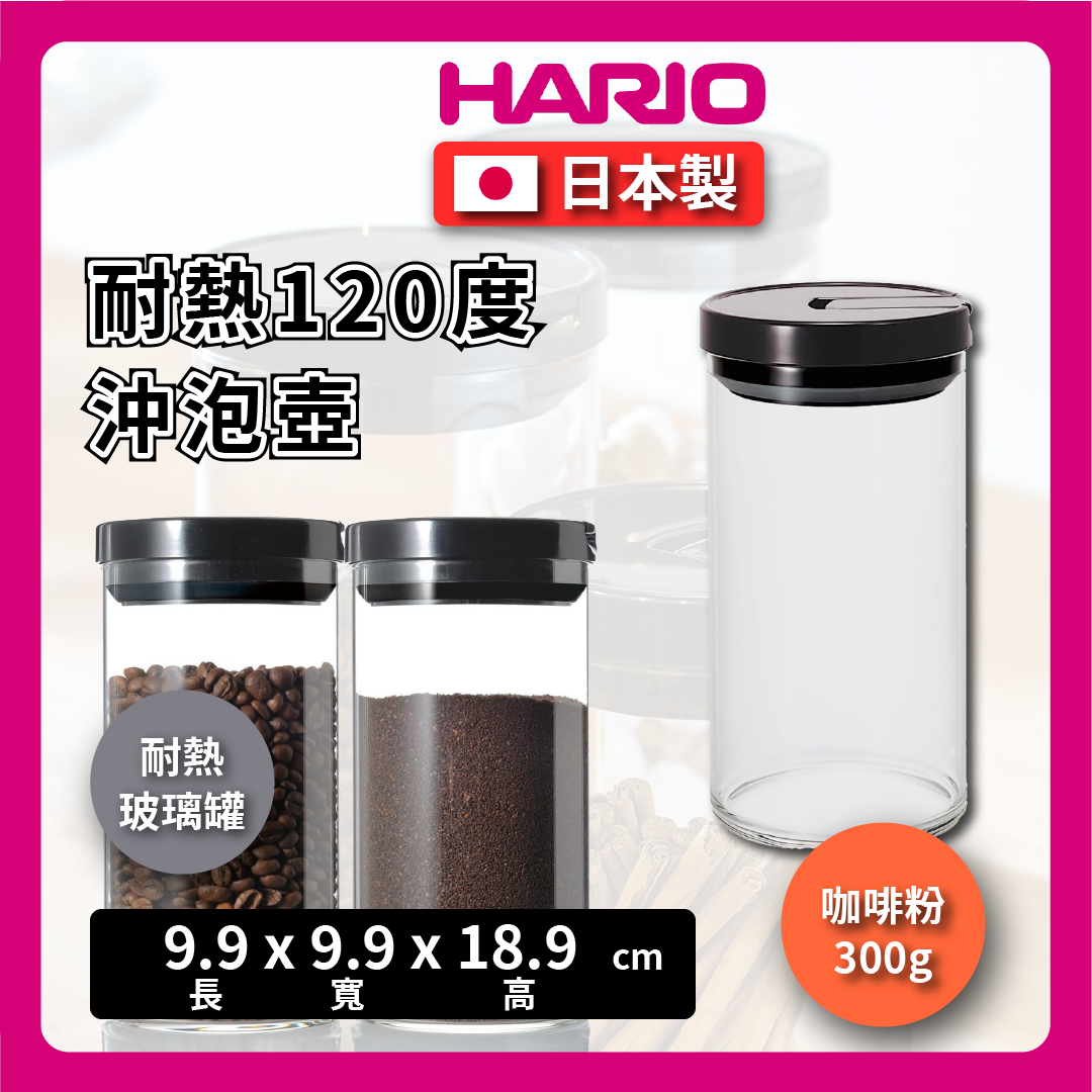HARIO |耐熱密封罐|耐熱調理罐/咖啡豆罐/玻璃罐/密封罐/儲物罐/保鮮罐/-MCN-X00