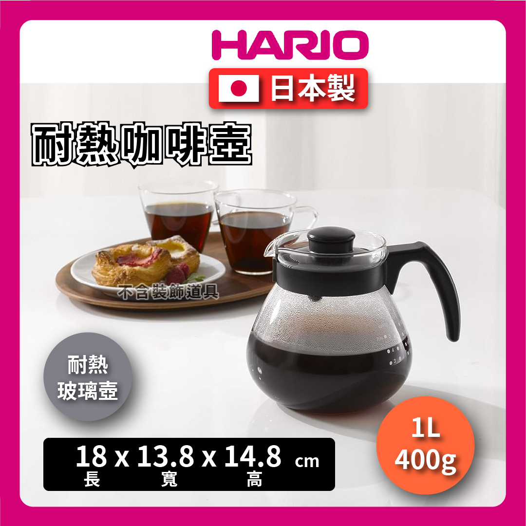 HARIO |1000ml咖啡壺|TC-100玻璃壺/咖啡壺/花茶壺/沖泡壺/大容量/領熱兩用玻璃壺/玻璃壺