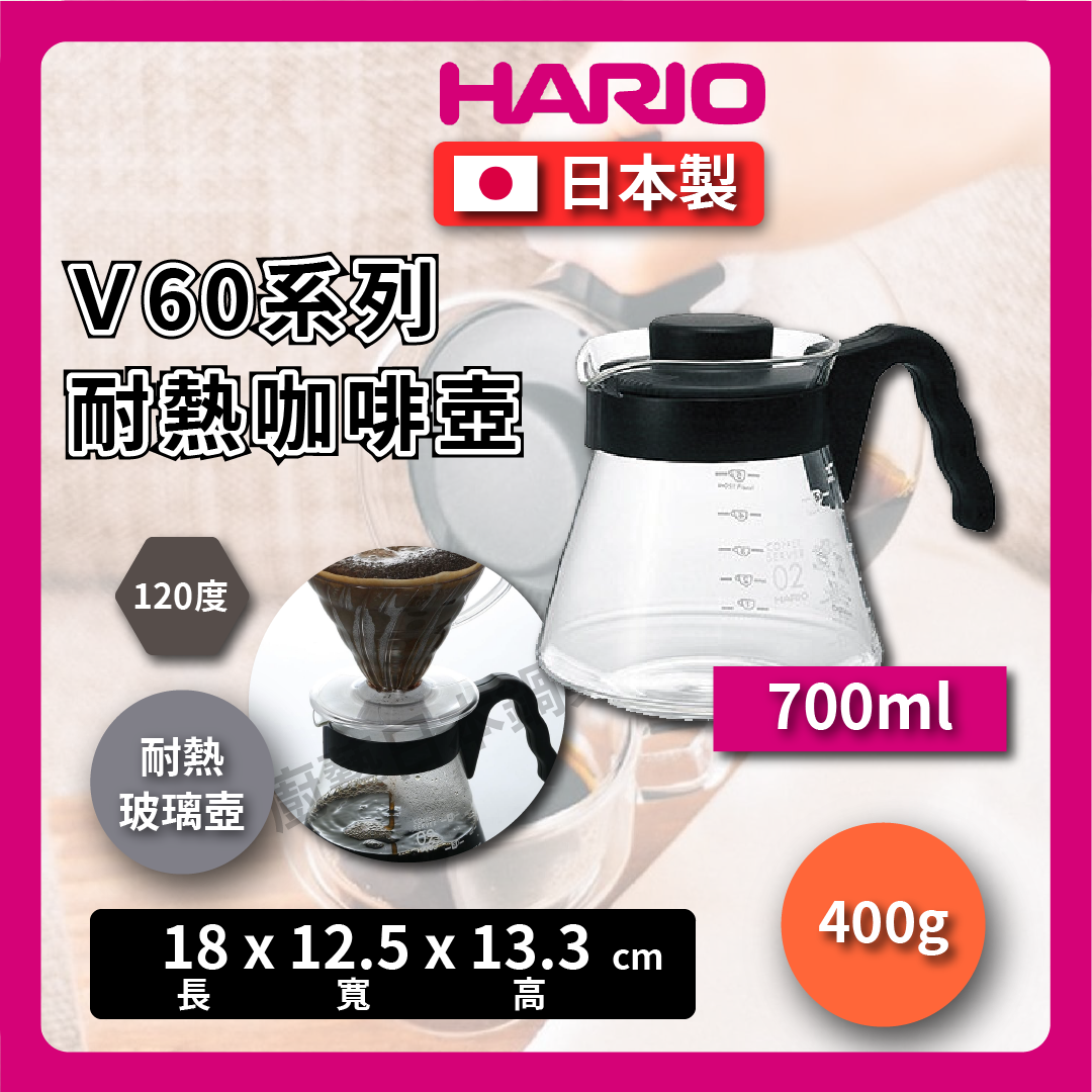 HARIO |450ml 700ml 1000ml 咖啡壺/V60系列咖啡壺/咖啡壺/滴漏壺/泡茶/大容量/領熱兩用玻璃壺 VCS-02B