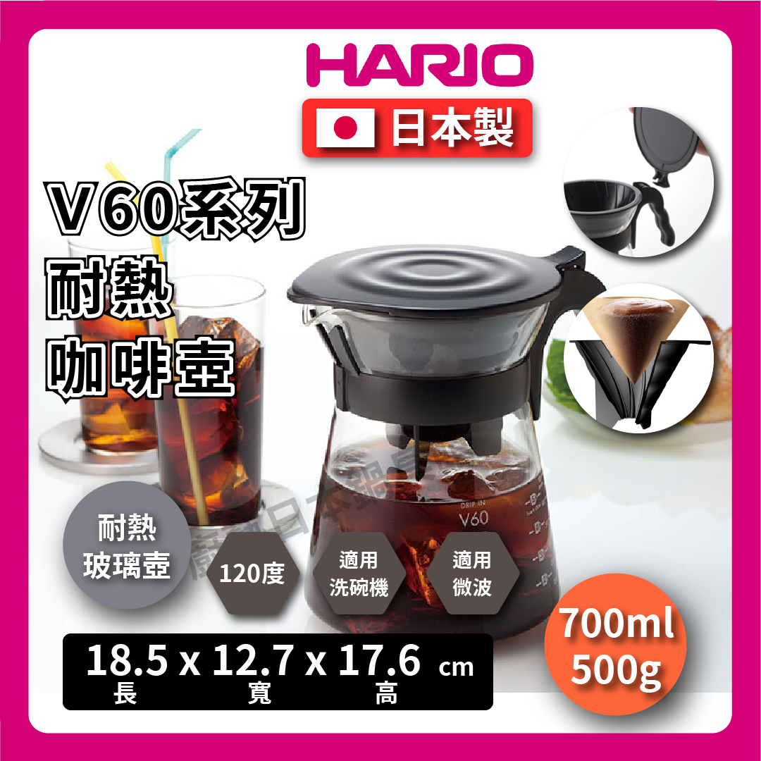 HARIO |700ml咖啡壺|附濾紙/V60系列咖啡壺/VDI-02咖啡壺/咖啡壺/滴漏壺/泡茶/領熱兩用玻璃壺