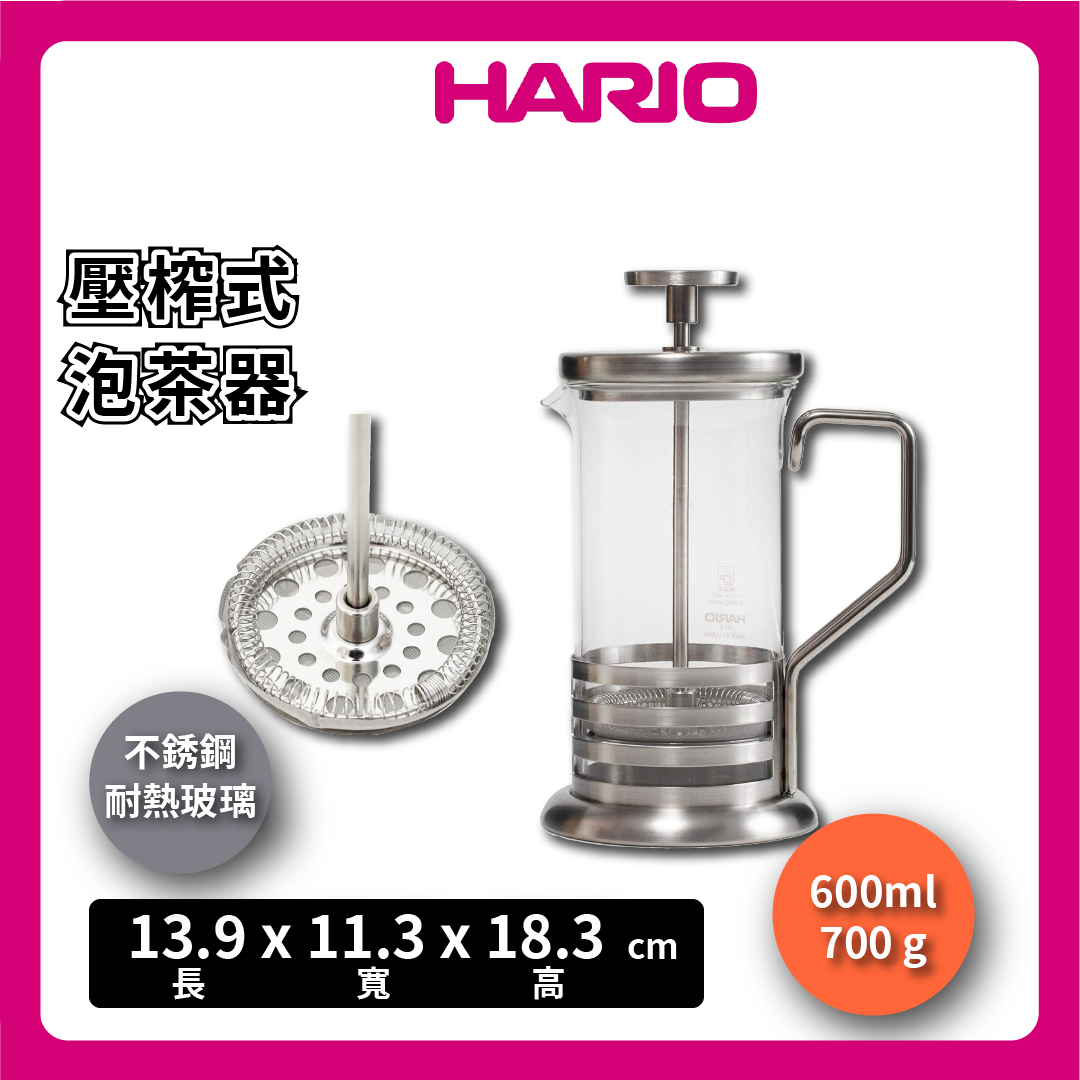 HARIO|300ml 600ml stainless steel squeeze tea maker|tea press/pressure tea maker/tea/fruit tea THJ-2SV