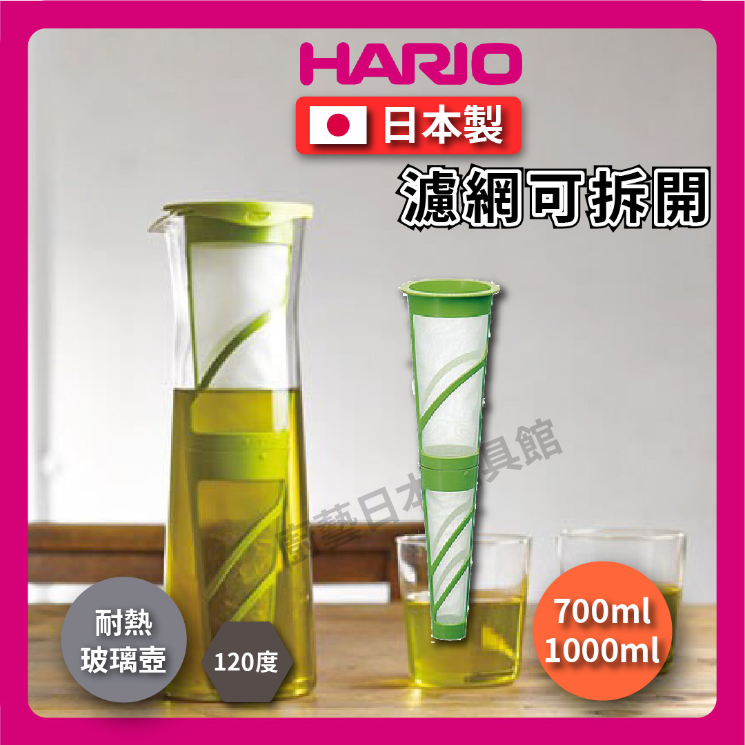 HARIO|Cold brew tea glass pot|Green red|Heat-resistant/coffee pot-cold brew teapot 700cc/MDN-7GP
