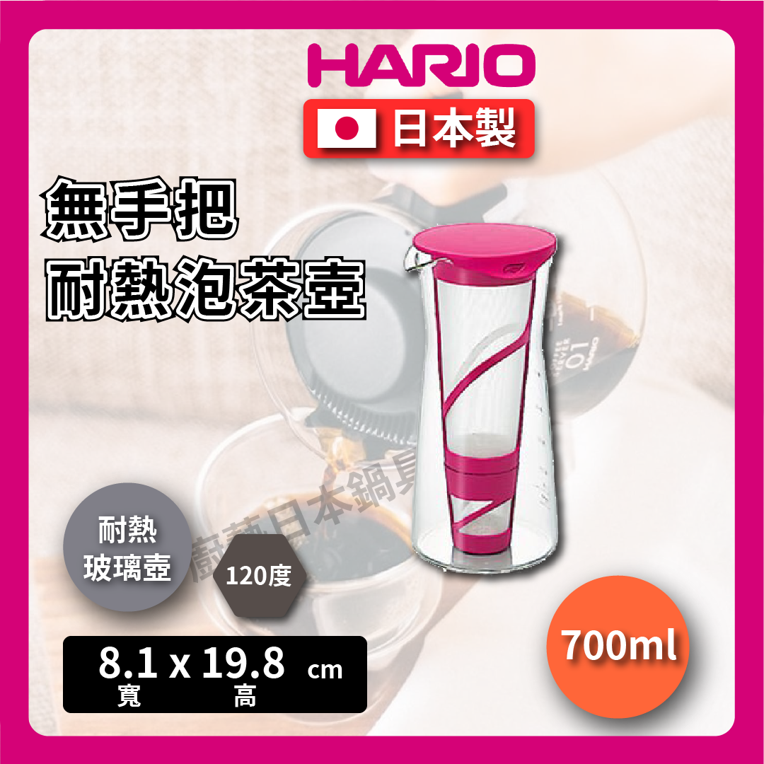 HARIO|Cold brew tea glass pot|Green red|Heat-resistant/coffee pot-cold brew teapot 700cc/MDN-7GP