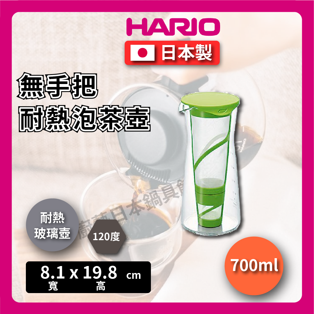 HARIO|Cold brew tea glass pot|Green red|Heat-resistant/coffee pot-cold brew teapot 700cc/MDN-7GP